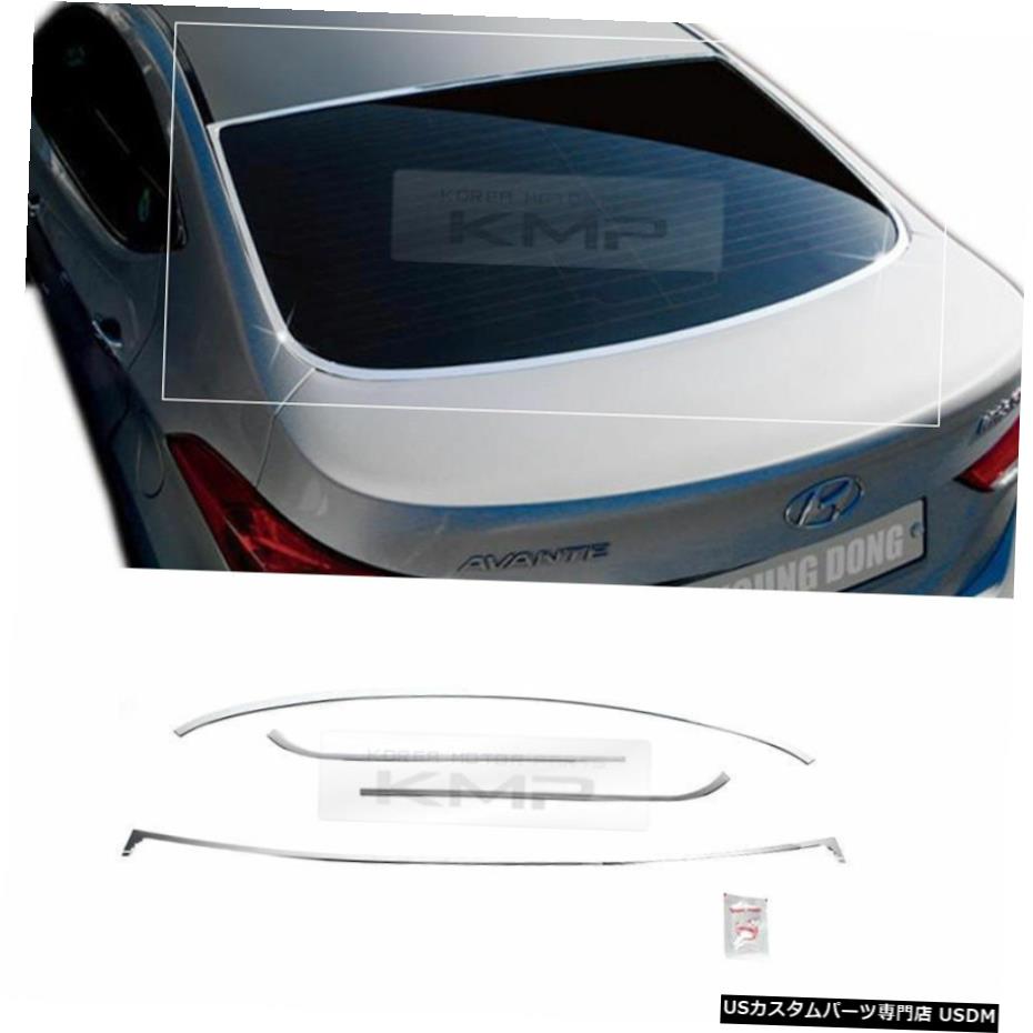 クロームメッキ Chrome Rear Glass Cover Molding Trim K872 for HYUNDAI 2011 - 2016 Elantra MD 【並行輸入品】
