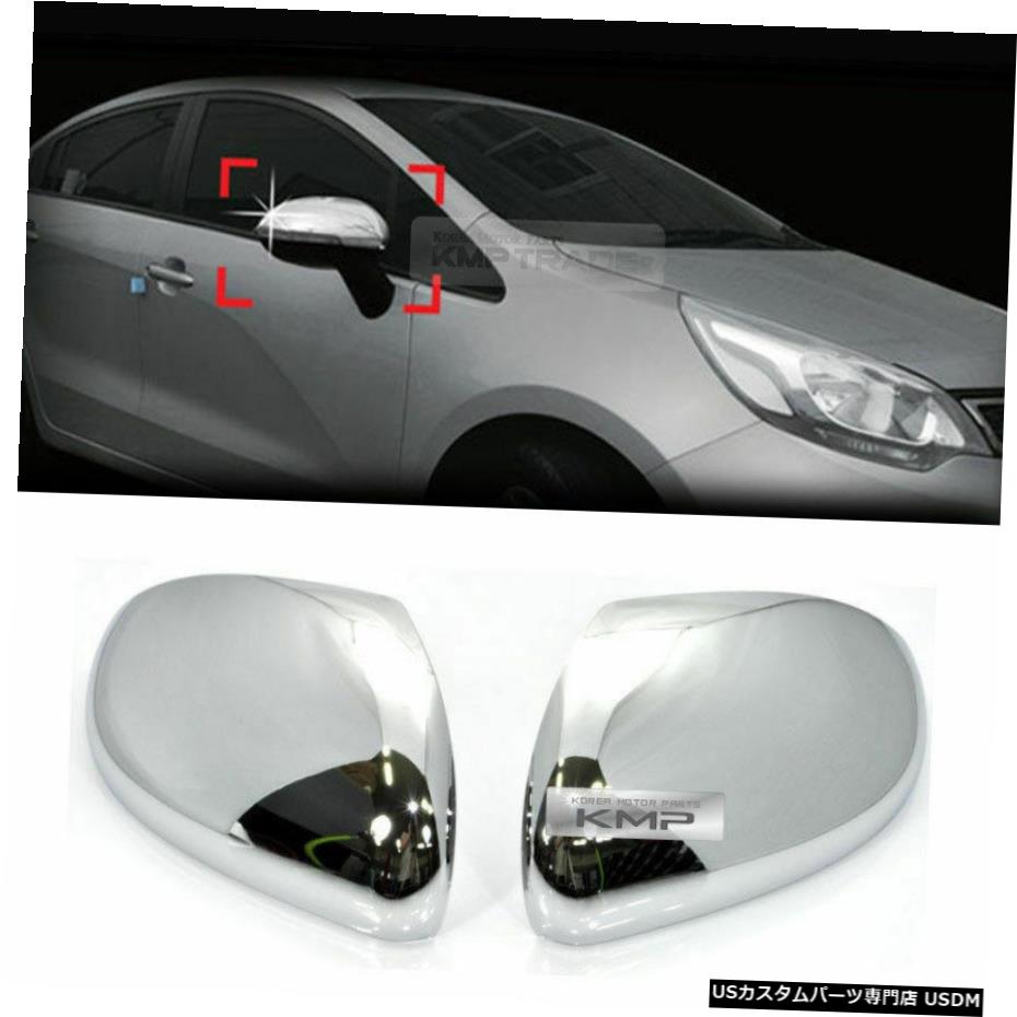 クロームメッキ Chrome SIlver Mirror Cover Molding Garnish LED Type LH+RH For KIA 2012-2017 Rio 【並行輸入品】 26,956円
