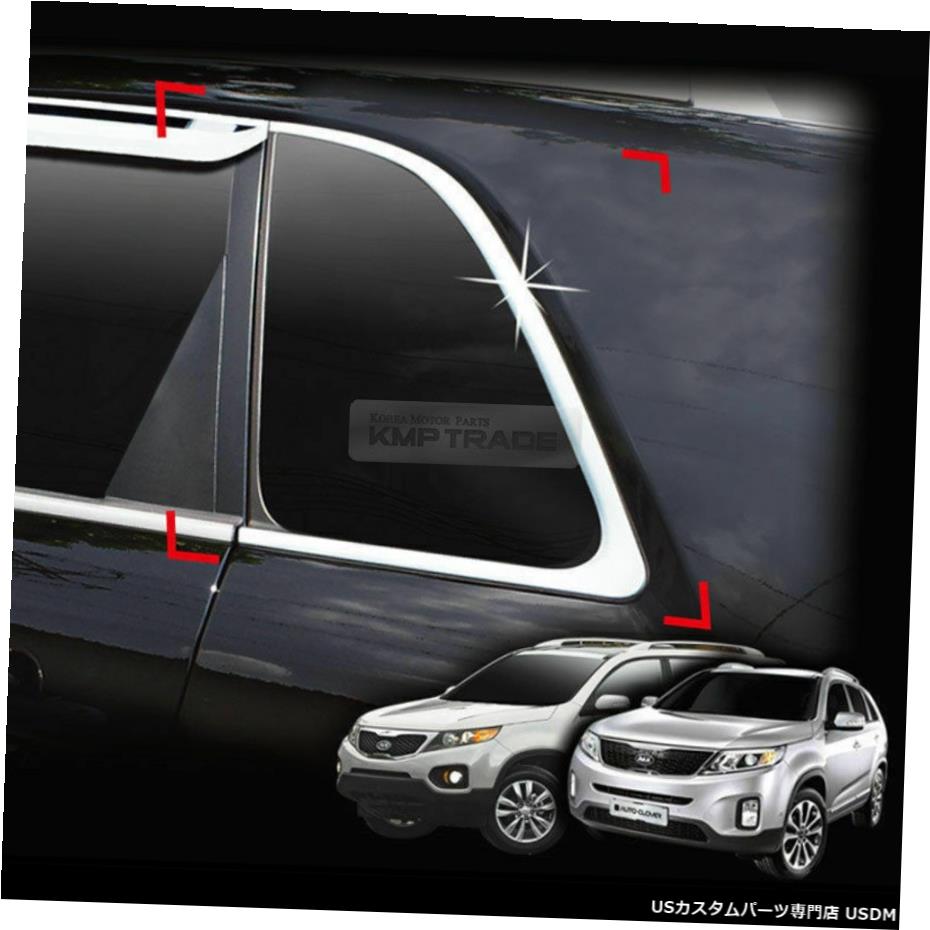 クロームメッキ Chrome Silver C pillar Window Molding Cover Garnish For KIA 2010-2014 Sorento R 【並行輸入品】