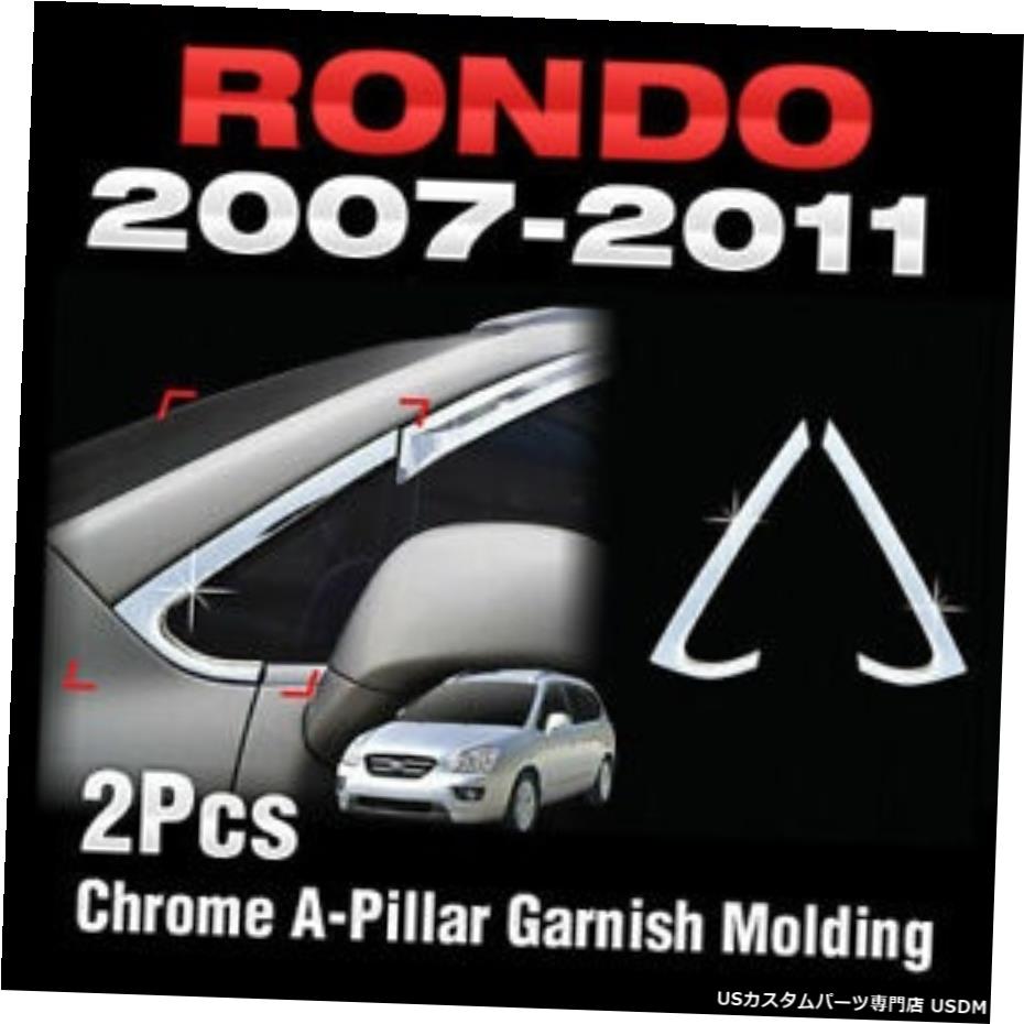 クロームメッキ Chrome A-Piller Garnish Molding A732 For KIA RONDO 2007-2011 【並行輸入品】