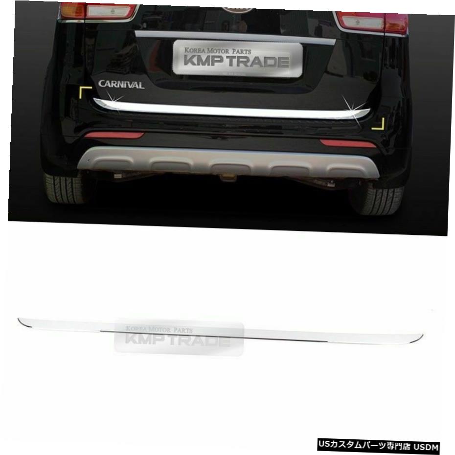 クロームメッキ クロームトランクリアカバーモールディングトリムD0631ea for KIA 2015-2019セドナカーニバル Chrome Trunk Rear Cover Molding Trim D063 1ea for KIA 2015-2019 Sedona Carnival 【並行輸入品】