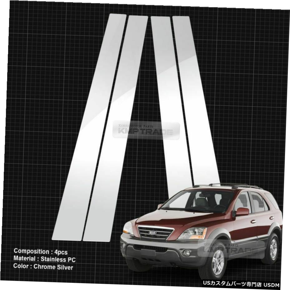 クロームメッキ Chrome Pillar Post Flexible Stainless PC Molding Cover For KIA 2003-2009 Sorento 【並行輸入品】