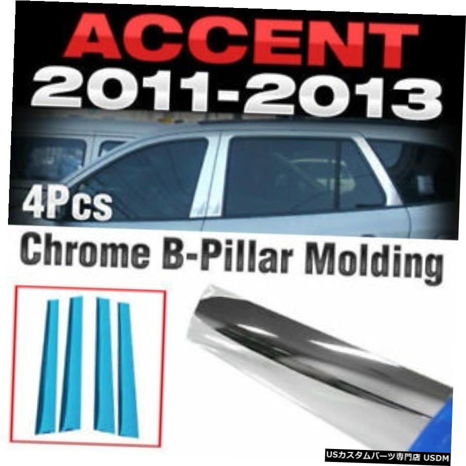 クロームメッキ ヒュンダイ2011-2016アクセントヴェルナ用クロームPVCBピラーガーニッシュモールディングトリムA150 Chrome PVC B Pillar Garnish Molding Trim A150 For HYUNDAI 2011-2016 Accent Verna 【並行輸入品】