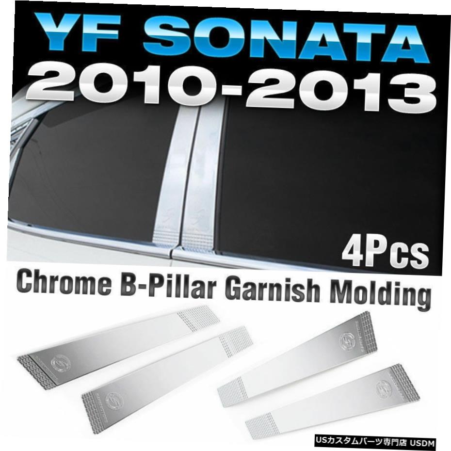 クロームメッキ ヒュンダイ2011-2014YFソナタ/ i45 Chrome B Pillar Garnish Molding Trim K854 For HYUNDAI 2011-2014 YF Sonata / i45 【並行輸入品】