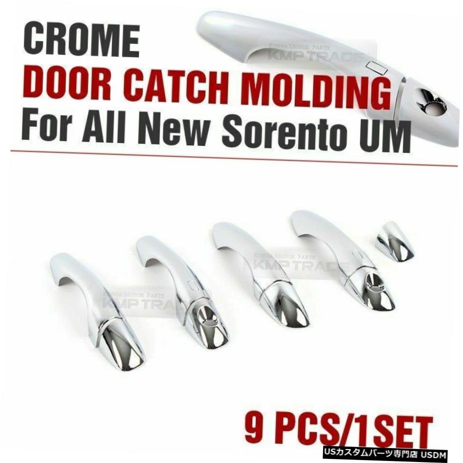 クロームメッキ KIA 2015-2018 SorentoUM用クロームドアキャッチハンドルモールディングカバートリムガーニッシュ Chrome Door Catch Handle Molding Cover Trim Garnish for KIA 2015-2018 Sorento UM 【並行輸入品】 28,327円