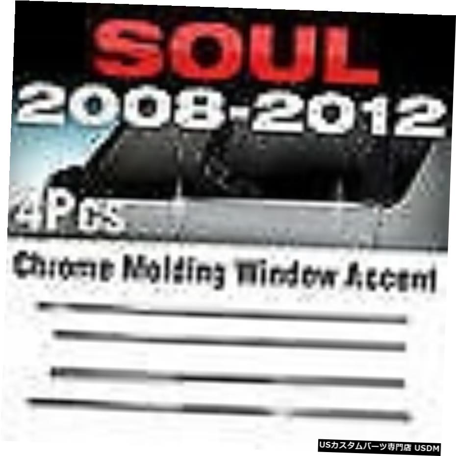 クロームメッキ クロームウィンドウアクセントガーニッシュモールディングトリム4PセットA9122008-2012 KIA SOUL Chrome Window Accent Garnish Molding Trim 4P Set A912 For 2008-2012 KIA SOUL 【並行輸入品】