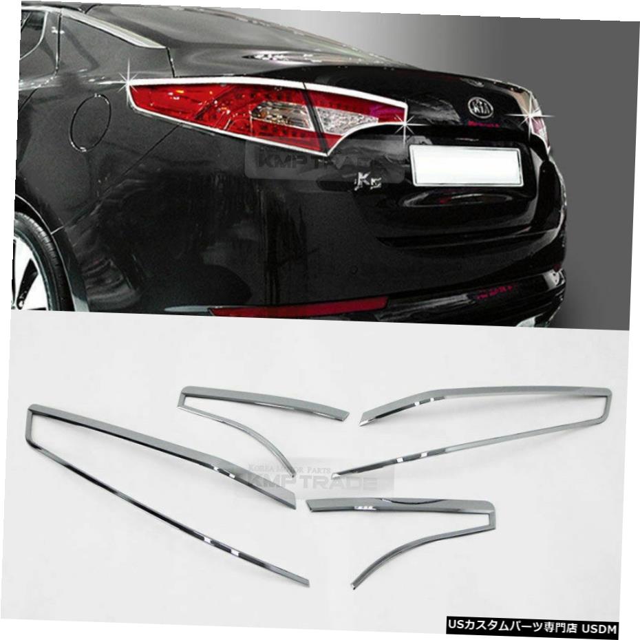 クロームメッキ クロームリアランプモールディングガーニッシュB689for KIA 2011 2012 2013 Optima / K5 Chrome Rear Lamp Molding Garnish B689 For KIA 2011 2012 2013 Optima / K5 【並行輸入品】