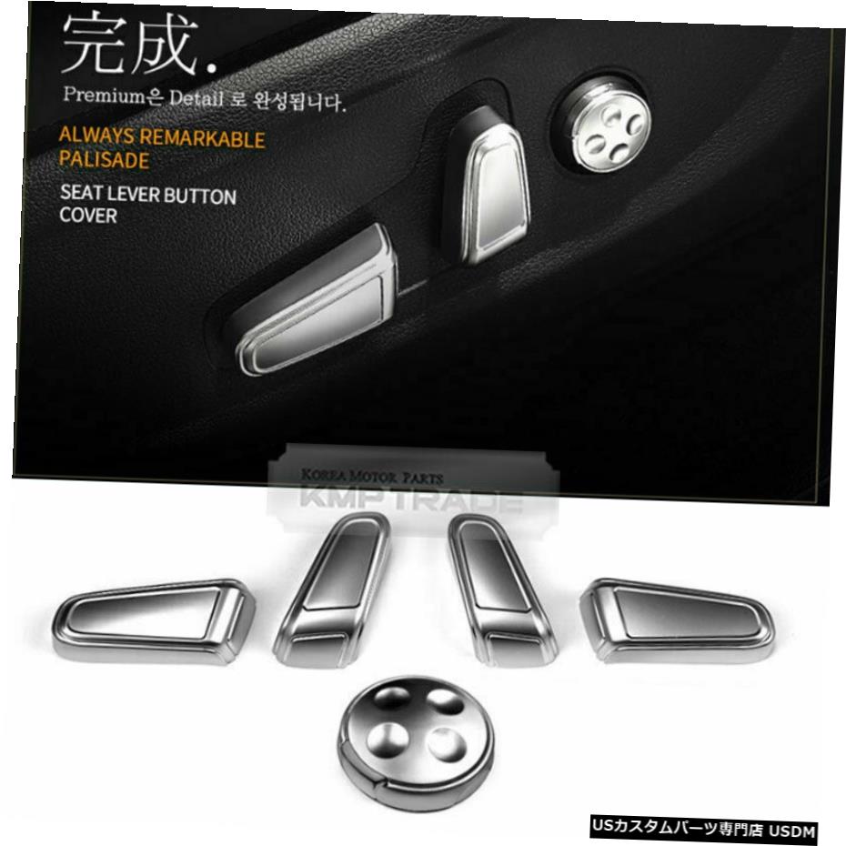 クロームメッキ HYUNDAI 2019-2020パリセード用クロームインテリアシートボタンレバーカバープロテクター Chrome Interior Seat Button Lever Cover Protector for HYUNDAI 2019-2020 Palisade 【並行輸入品】