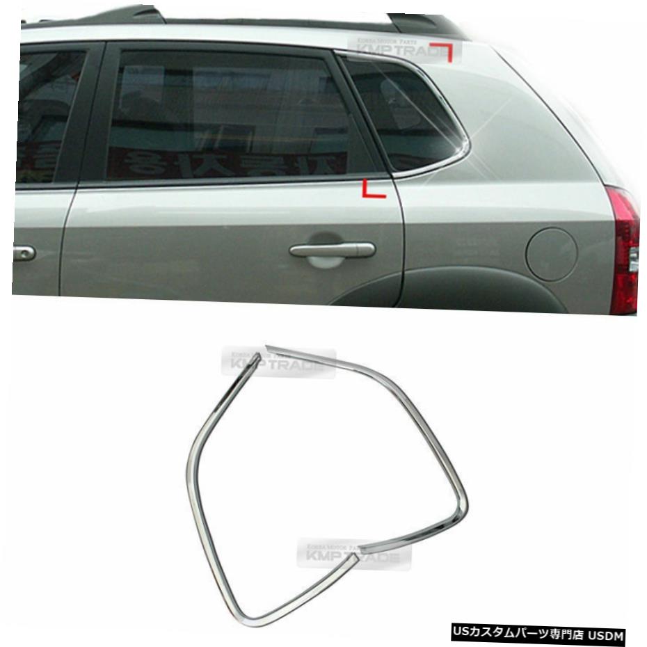 クロームメッキ ヒュンダイ2005-2009ツーソン用クロームCピラーカバーガーニッシュモールディングトリムA315 Chrome C Pillar Cover Garnish Molding Trim A315 for HYUNDAI 2005-2009 Tucson 【並行輸入品】 26,956円