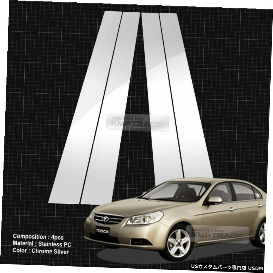 クロームメッキ Chrome Pillar Post Flexible Stainless PC Molding Trim 4P for CHEVY 2006-11 Epica 【並行輸入品】