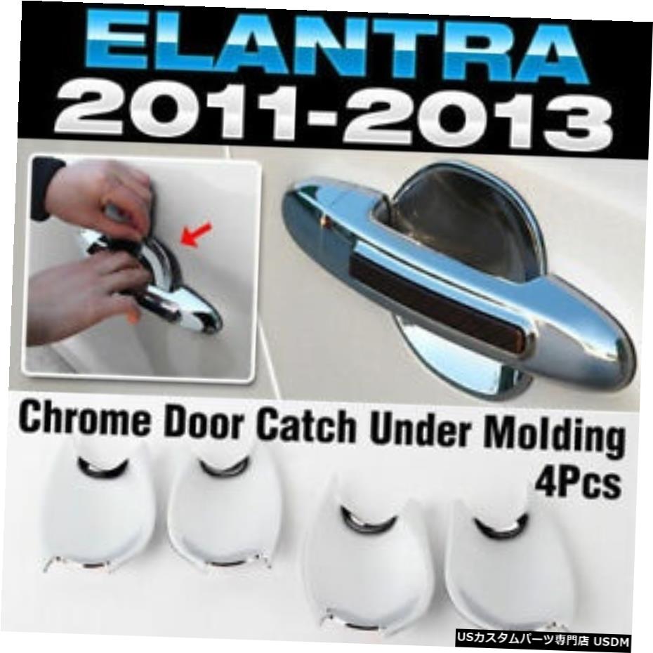 クロームメッキ Chrome Door Catch Handle Under Molding Cover trim for HYUNDAI 2011-16 Elantra MD 【並行輸入品】