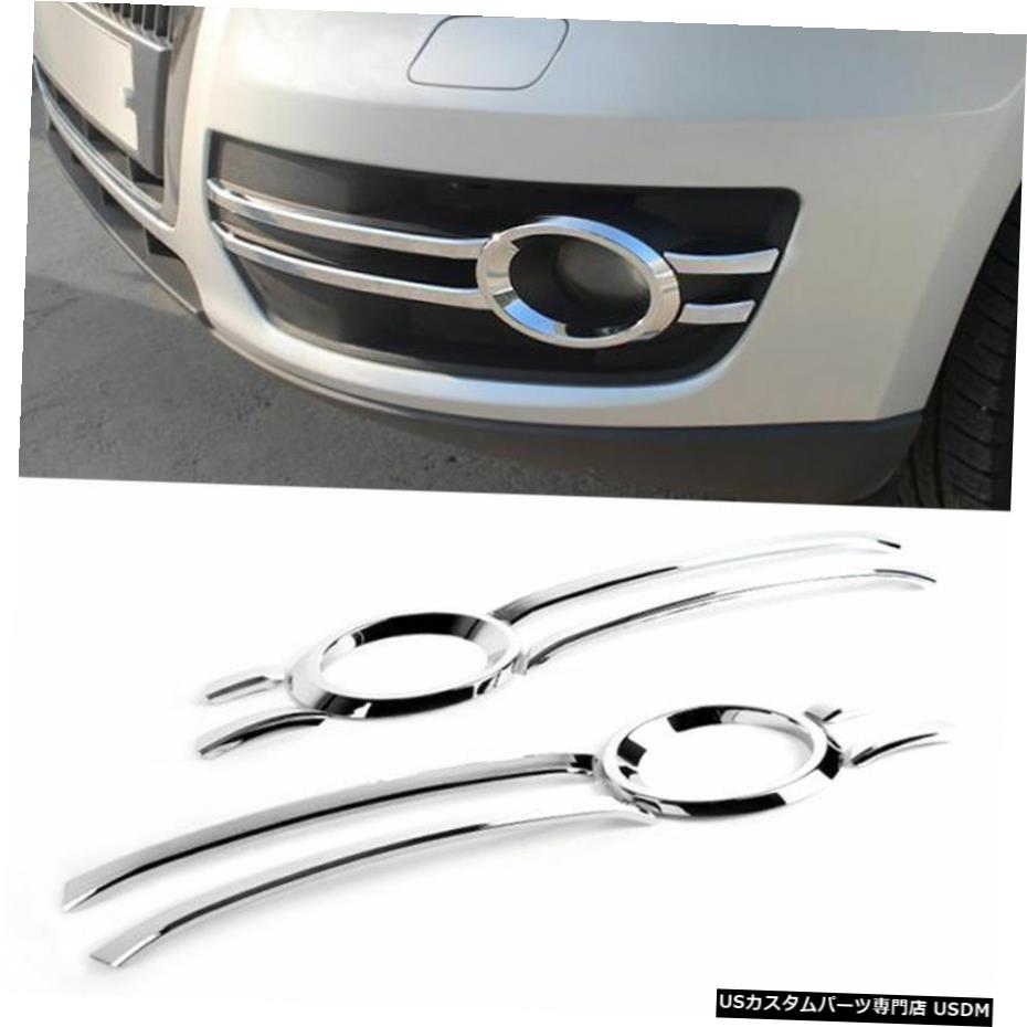 クロームメッキ クロームフォグランプモルディンセットガーニッシュトリムD-902AUDI 2008 2009 2010 Q5 Chrome Fog Lamp Moldint Set Garnish Trim D-902 For AUDI 2008 2009 2010 Q5 【並行輸入品】