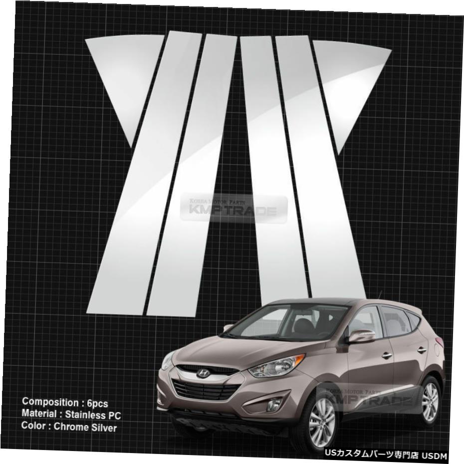 クロームメッキ クロームピラーポストドアトリムカバー6Pセットヒュンダイ2010-2015ツーソンix35 Chrome Pillar Posts Door Trim Cover 6P Set For HYUNDAI 2010 - 2015 Tucson ix35 【並行輸入品】 28,350円