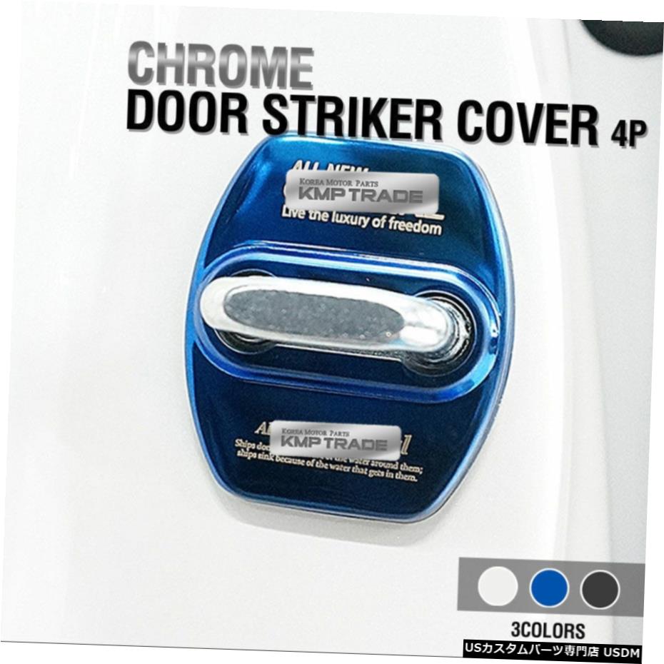 クロームメッキ ドアストライカーカバーフックステンレス鋼成形トリム4P起亜15-2018セドナ Door Striker Cover Hook Stainless Steel Molding Trim 4P For Kia 15 - 2018 Sedona 【並行輸入品】 27,555円
