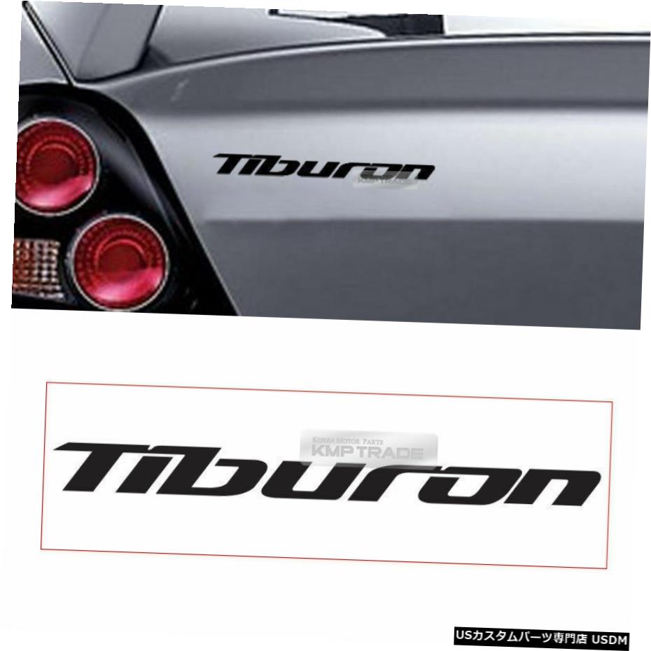クロームメッキ ロゴグラフィックスビニールデカールカスタムカーステッカー2Pfor HYUNDAI 2002-2008 Tiburon Logo Graphics Vinyl Decals Custom Car Sticker 2P for HYUNDAI 2002-2008 Tiburon 【並行輸入品】｜カスタムパーツ WORLD倉庫