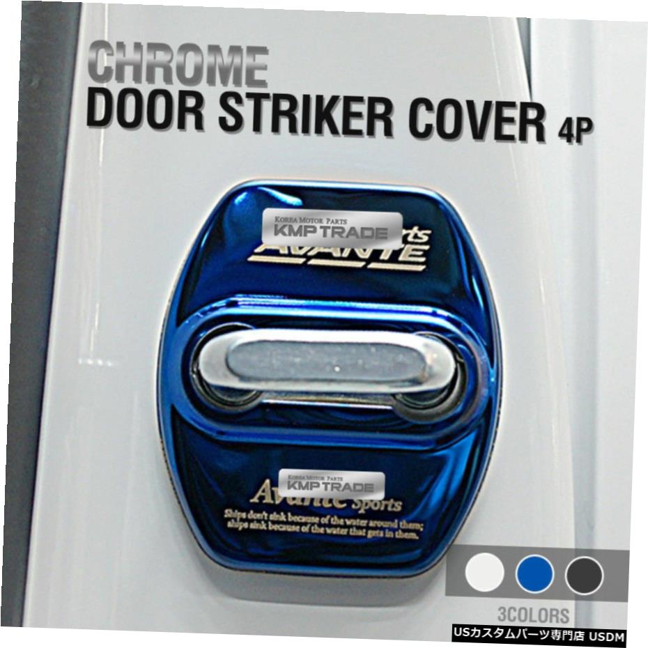 クロームメッキ ドアストライカーカバーステンレススチールモールディング4Pヒュンダイ2017-18エラントラスポーツ Door Striker Cover Stainless Steel Molding 4P For HYUNDAI 2017-18 Elantra Sports 【並行輸入品】