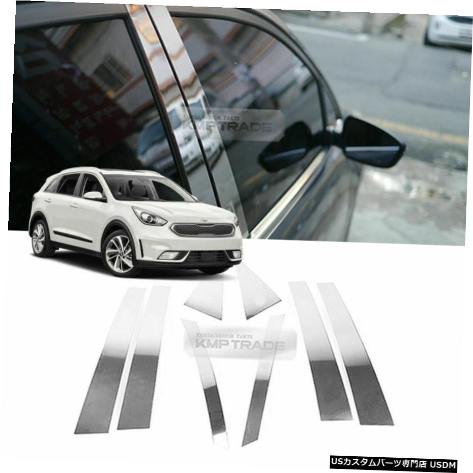 クロームメッキ KIA2016-2019ニロ用ステンレス鋼ピラーポストモールディングトリム8P Stainless Steel Pillar Post Molding Trim 8P For KIA 2016 - 2019 Niro 【並行輸入品】