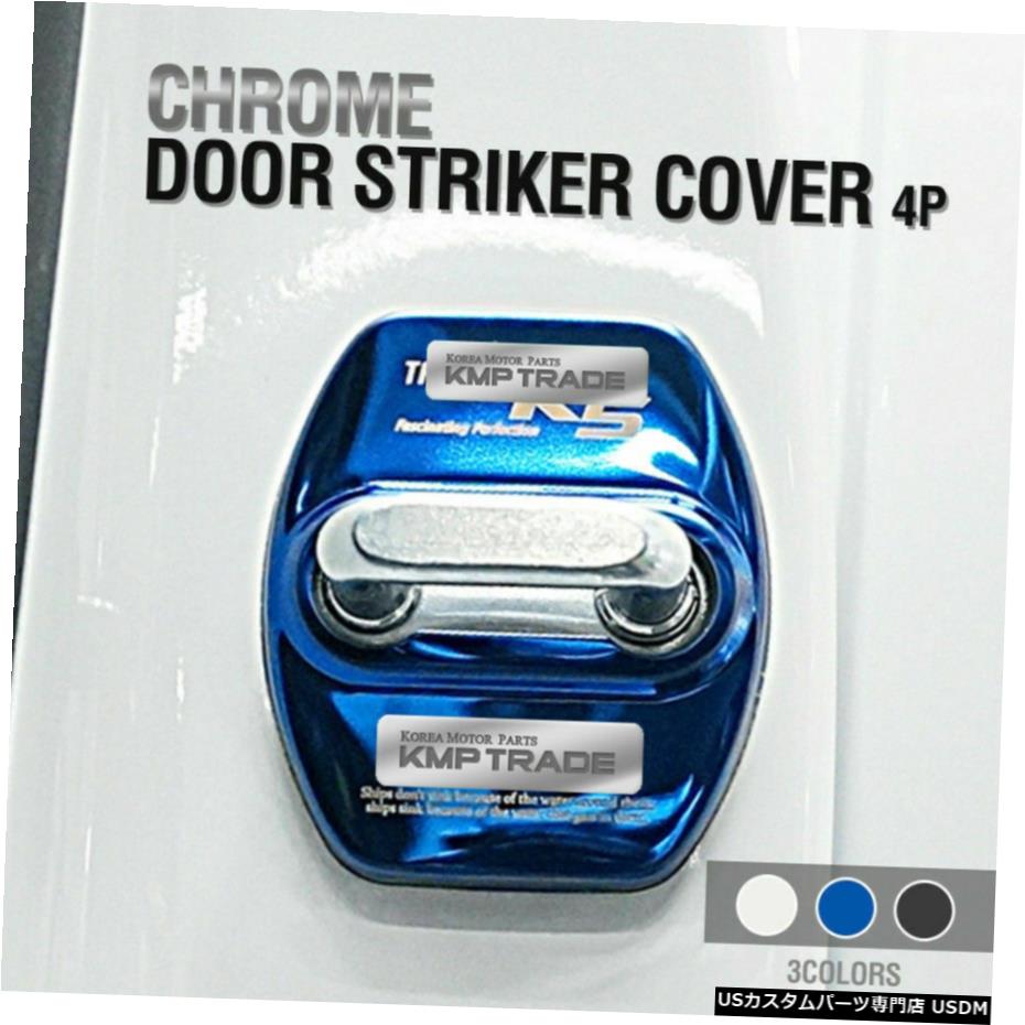 クロームメッキ KIA 2014-2015 Optima用ドアストライカーカバーフックステンレス鋼成形トリム4P Door Striker Cover Hook Stainless Steel Molding Trim 4P For KIA 2014-2015 Optima 【並行輸入品】
