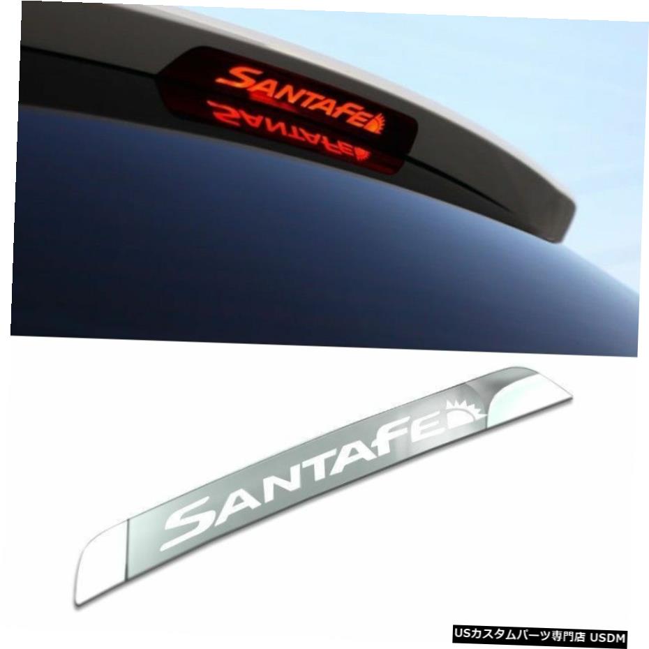 クロームメッキ ヒュンダイ2013-2018サンタフェDM用補助ブレーキライトマスクプレート成形カバー Auxiliary Brake Light Mask Plate Molding Cover For HYUNDAI 2013-2018 Santa Fe DM 【並行輸入品】