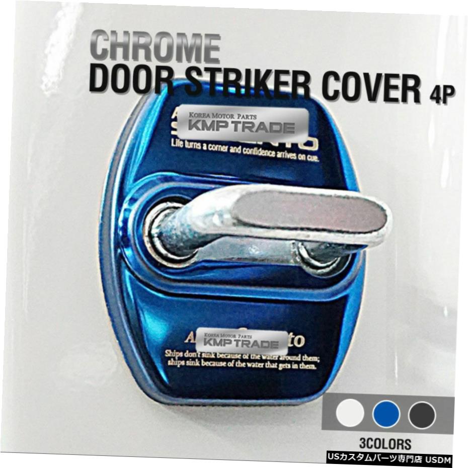 クロームメッキ ドアストライカーカバーフックステンレス鋼成形4P15-17KIA用すべて新しいソレント Door Striker Cover Hook Stainless Steel Molding 4P For 15-17 KIA All New Sorento 【並行輸入品】