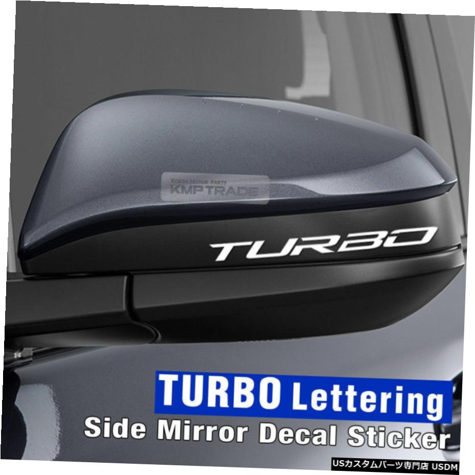 クロームメッキ ユニバーサルカーサイドミラーターボレタリングデカールステッカー全車用4枚 Universal Car Side Mirror TURBO Lettering Decal Sticker 4Pcs for All Vehicle 【並行輸入品】