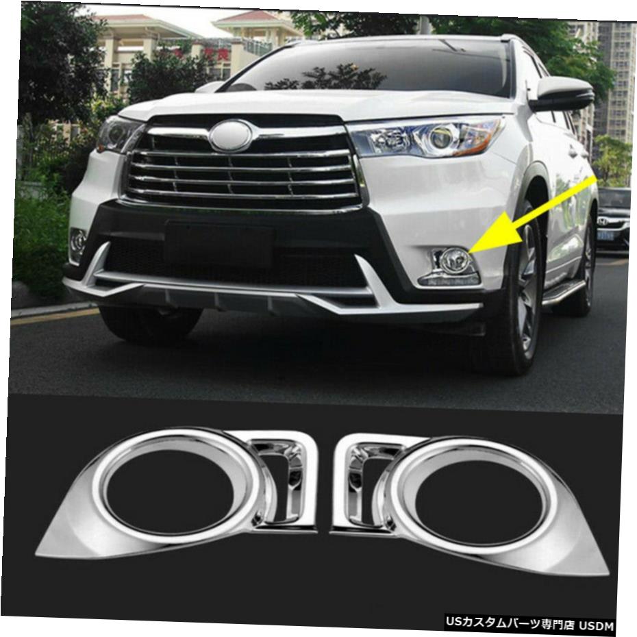 クロームメッキ Chrome Front Fog Light Lamp Cover Trim Fit For Toyota Highlander 2014-2016 【並行輸入品】