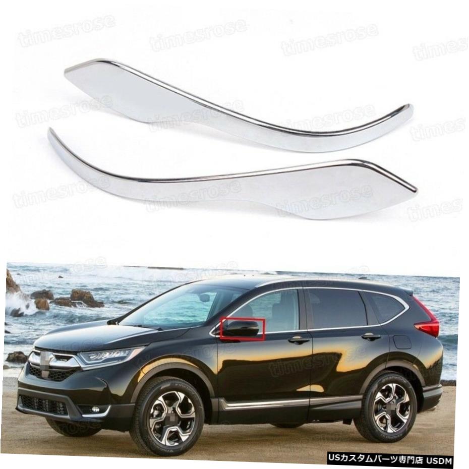 クロームメッキ 2pcs Chrome Rearview Side Mirror Cover Trim Fit for 2017-2018 Honda CR-V 【並行輸入品】