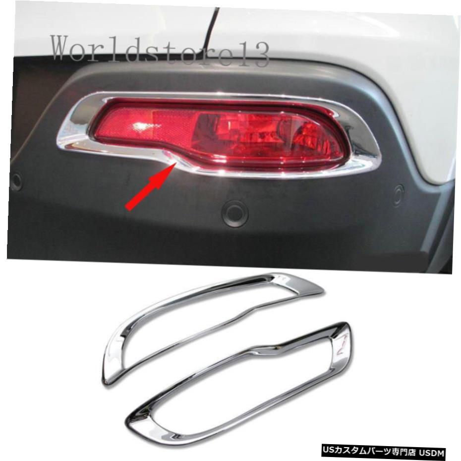 クロームメッキ 2pcs Chrome Rear Fog light lamp Cover Trim Garnish fit 2014-2018 Jeep Cherokee 【並行輸入品】