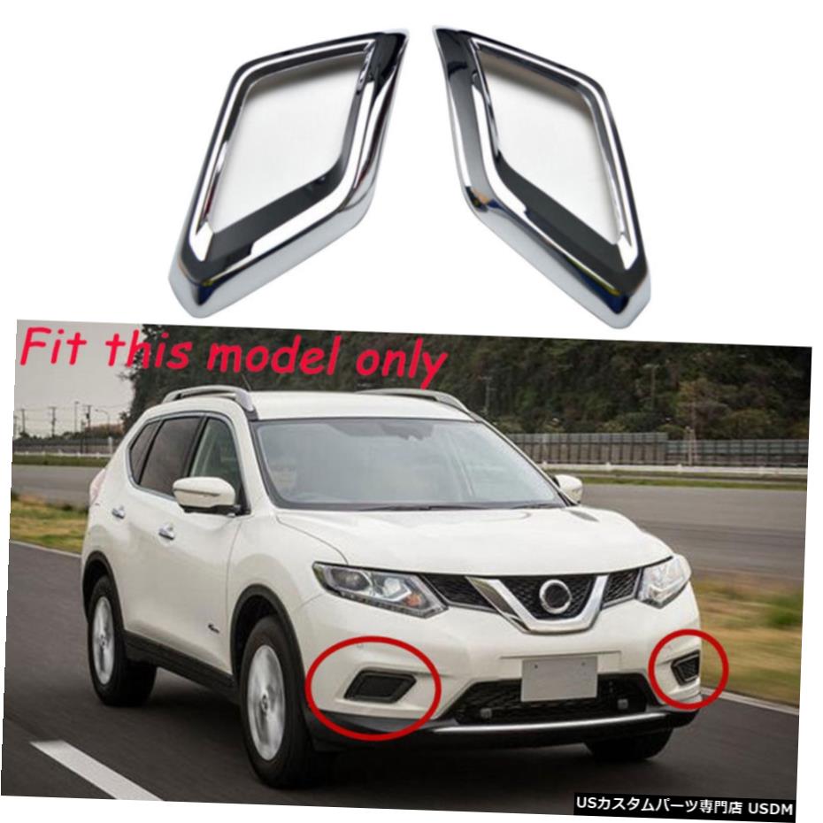 クロームメッキ For 2014-2016 Nissan Rogue X-Trail ABS Chrome Front Fog Light Lamp Cover Trim 【並行輸入品】