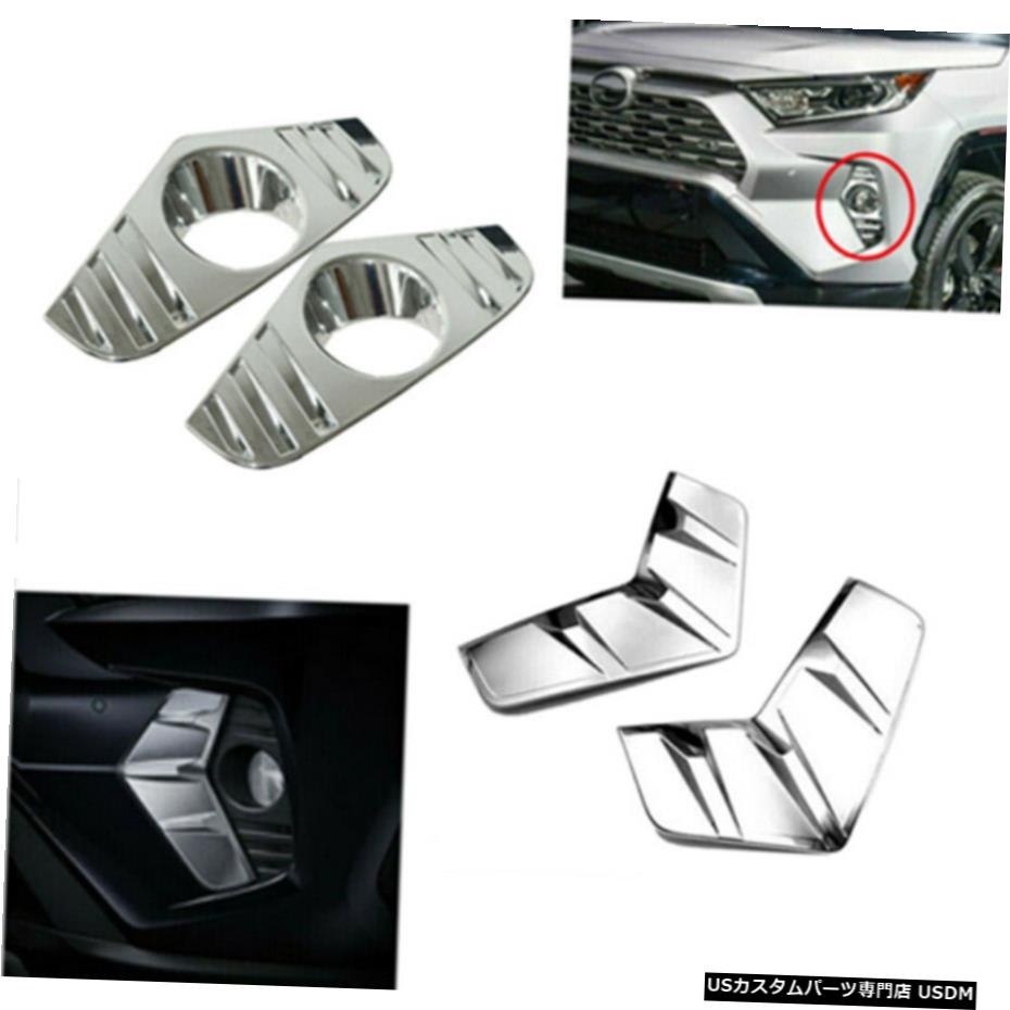 クロームメッキ Fits Toyota RAV4 2019-2021 Chrome Front Fog Light Lamp Cover External Frame Trim 【並行輸入品】