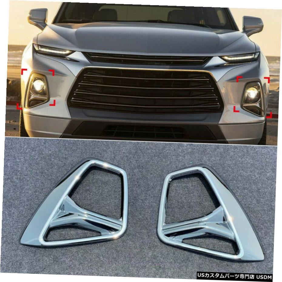 クロームメッキ Chrome Front Fog Light Lamp Cover Trim Decor Fit for Chevrolet Blazer 2019-2021 【並行輸入品】