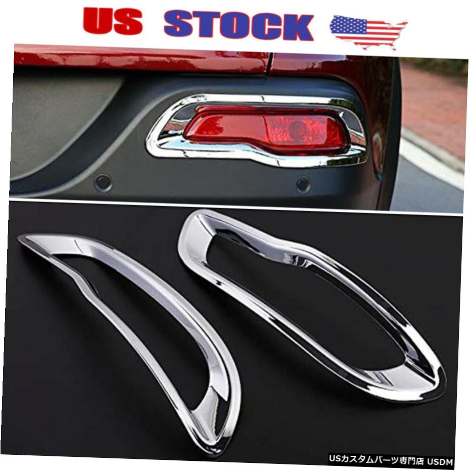 クロームメッキ fits 2014-2018 Jeep Cherokee Chrome Rear Bumper Fog lamp Light Cover Trim Decor 【並行輸入品】