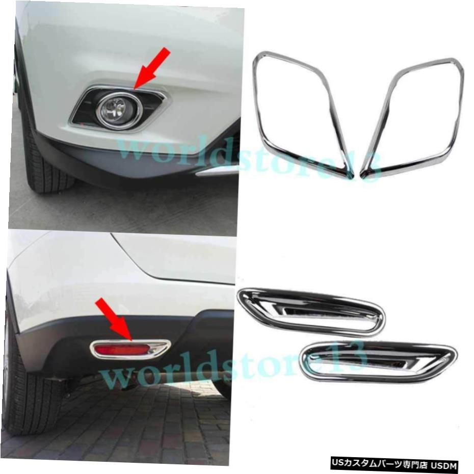 クロームメッキ Chrome Front+Rear Fog Light Cover Trim For Nissan X-Trail T32 Rogue 2014-2016 【並行輸入品】
