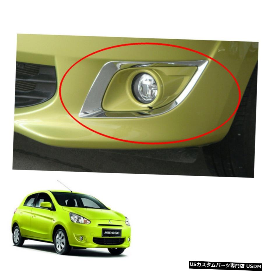 クロームメッキ Fog Lamp Light Cover Chrome Trim 2 Pc Fit Mitsubishi Mirage Space Star 2012 - 15 【並行輸入品】
