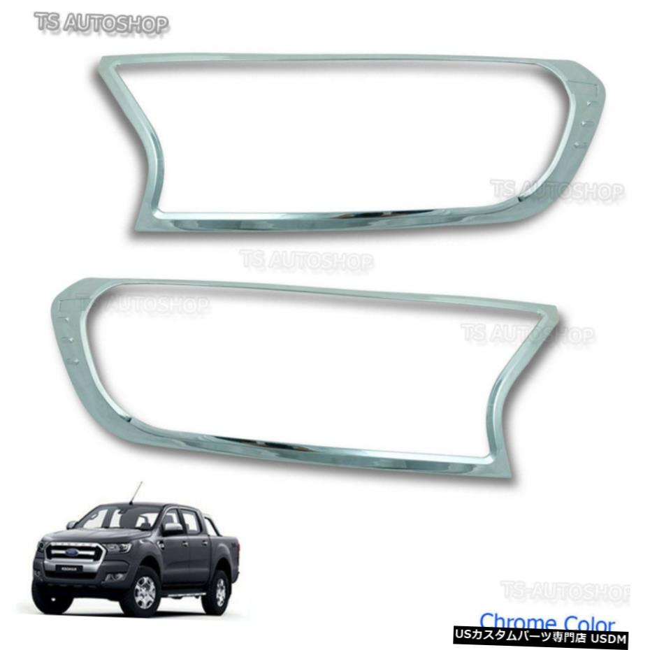 クロームメッキ Chrome Front Head Lamp Light Cover Fit Ford Ranger Mk2 Facelift Truck Px 2016 17 【並行輸入品】