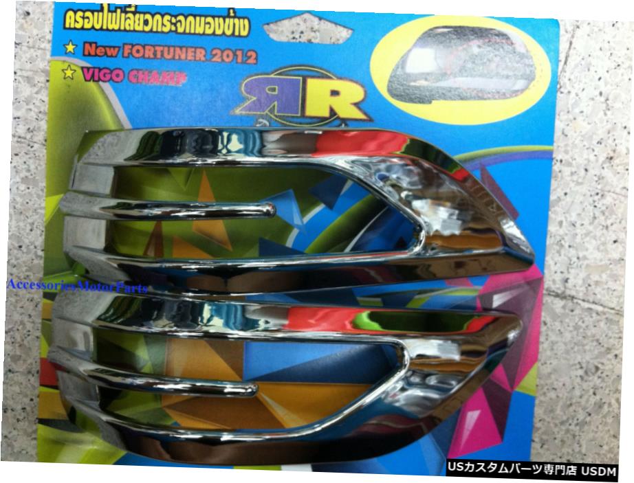 クロームメッキ CHROME SIDE MIRROR LAMP CORNER COVER TRIM FOR NEW TOYOTA FORTUNER 2011+ V.2 【並行輸入品】