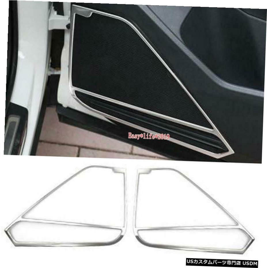 クロームメッキ For Tiguan MK2 2017 2018 Inner Stainless Door Stereo Audio Sound Speaker Cover 【並行輸入品】