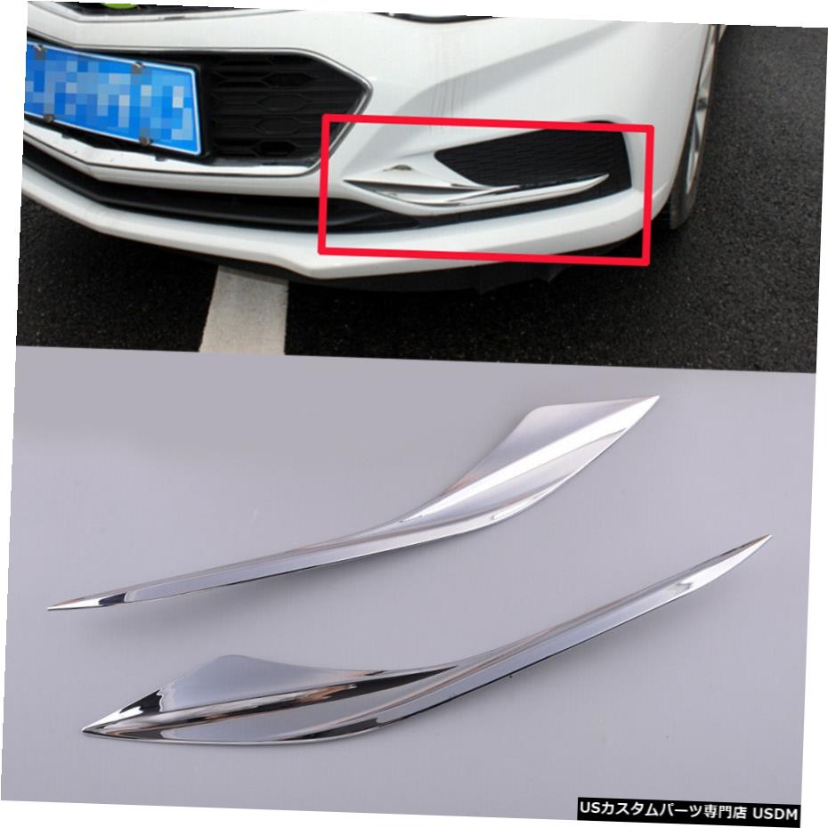 クロームメッキ Chrome Front Fog Light Lamp Cover Trim Fit for Chevrolet Cruze fr 2017-2018 【並行輸入品】 26,956円