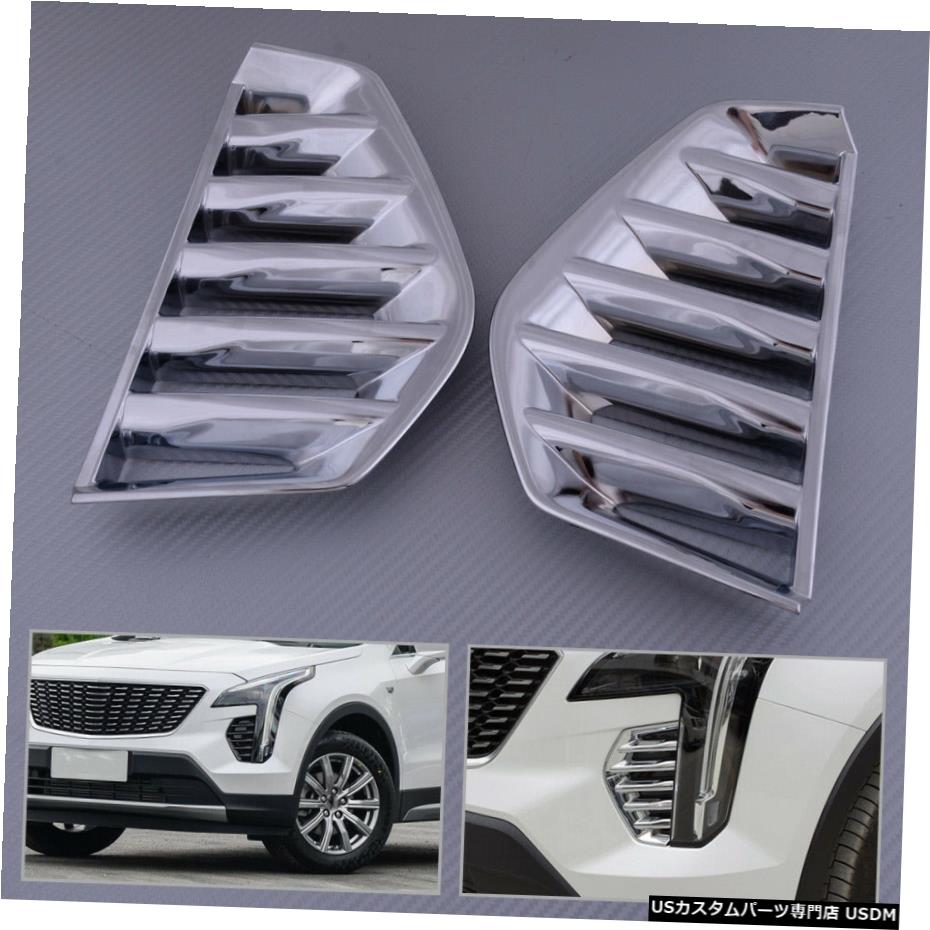 クロームメッキ キャデラックXT42018 2019にフィットするクロームフロントフォグライトカバートリム Chrome Front Fog Light Cover Trim Fit For Cadillac XT4 2018 2019 【並行輸入品】