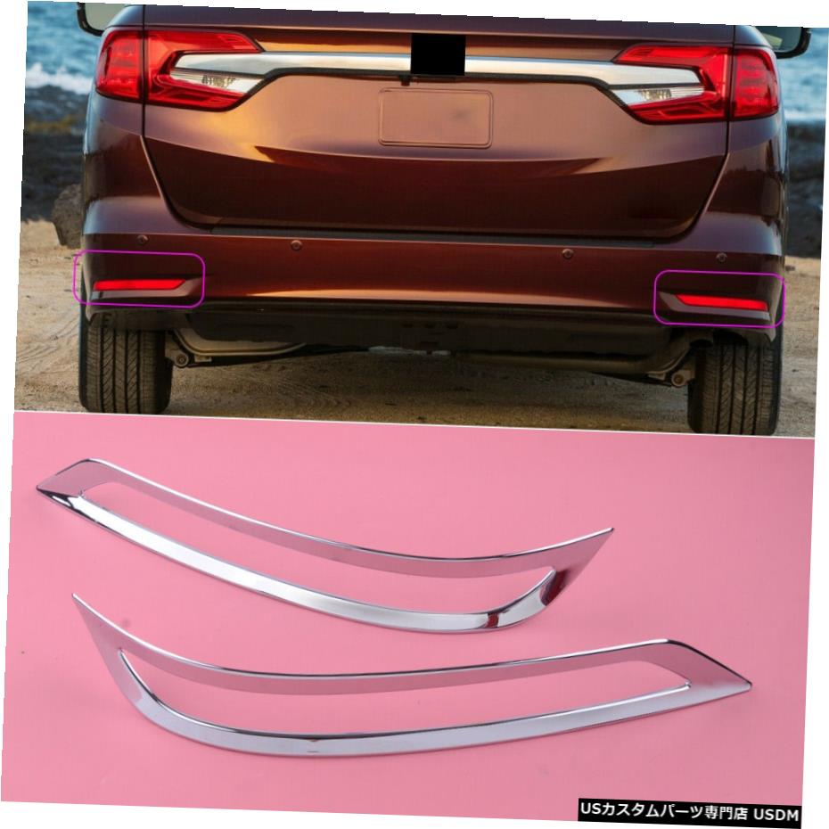 クロームメッキ Chrome Style Rear Fog Light Frame Trim Fit For Honda Odyssey 18-2020 【並行輸入品】
