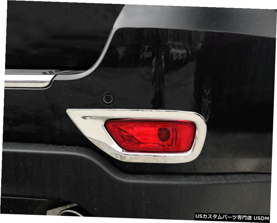 クロームメッキ ABS Chrome Rear Fog Light Lamp Cover Trim 2pcs for Jeep Grand Cherokee 2011-2020 【並行輸入品】 27,188円