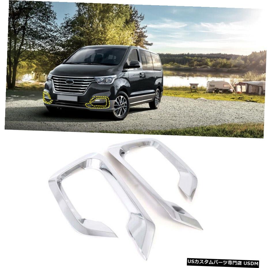 クロームメッキ ABS Chrome Front Fog Light Cover Trim 2pcs For Hyundai H-1 iMax i800 2018-2020 【並行輸入品】 28,028円
