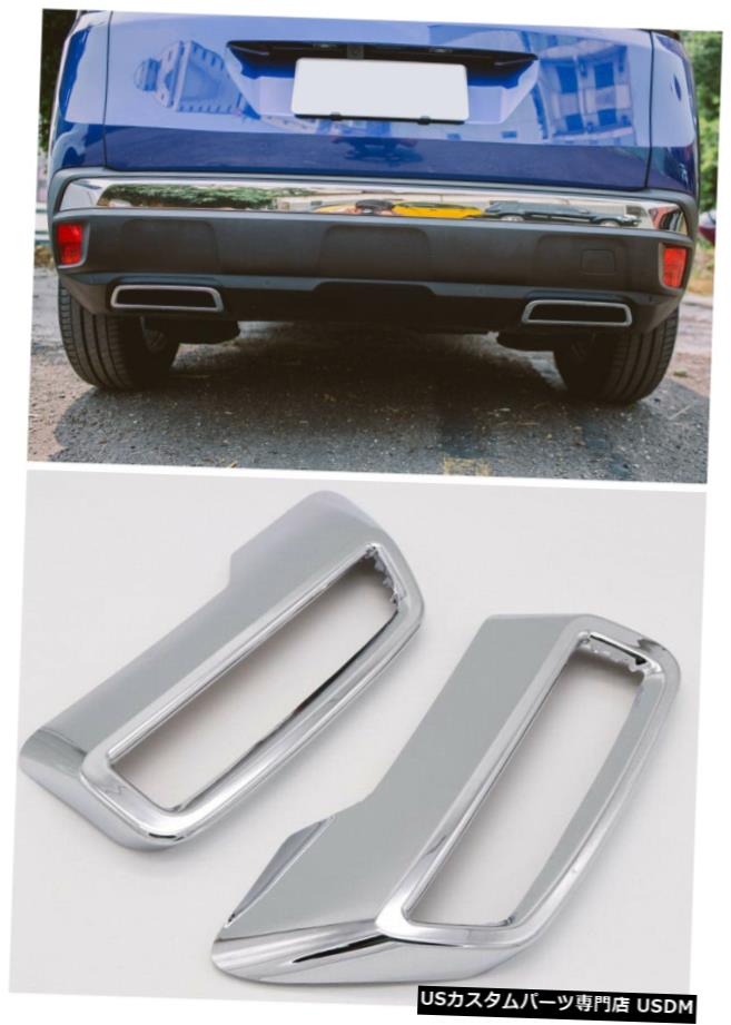 クロームメッキ ABS Chrome Rear Tail Exhaust Cover Trim 2pcs For Peugeot 3008 / 5008 2017- 2018 【並行輸入品】