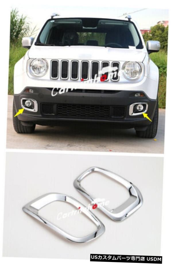 クロームメッキ ABS Chrome Outside Front Fog Light Cover Trim 2pcs for Jeep Renegade 2015-2018 【並行輸入品】
