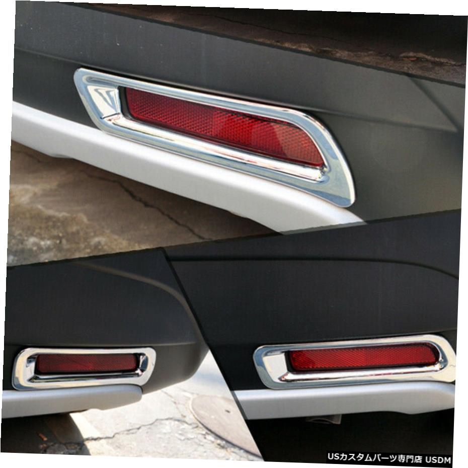 クロームメッキ クロームリアテールフォグライトランプカバートリムスズキSX4Sクロス用2本2014-2019 Chrome Rear Tail Fog Light Lamp Cover Trim 2pcs For Suzuki SX4 S-cross 2014-2019 【並行輸入品】