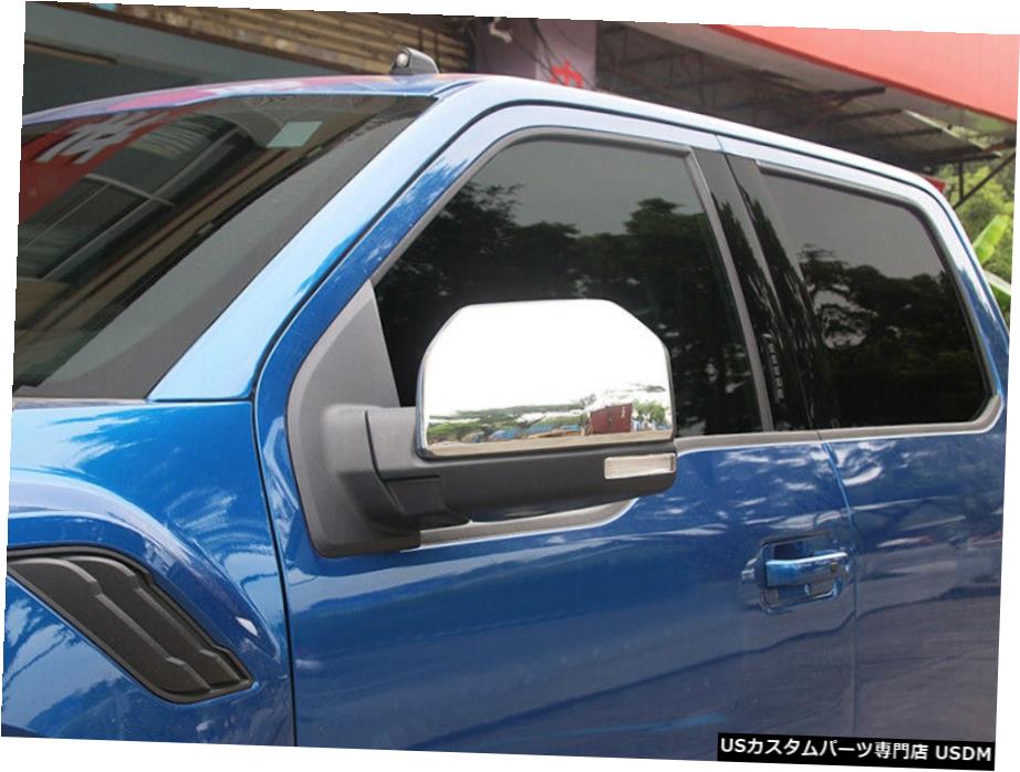 クロームメッキ ABSクロームリアビューサイドミラーカバートリム2pcsfor Ford F150 F-150 2015-2019 ABS Chrome Rearview Side Mirror Cover Trim 2pcs for Ford F150 F-150 2015 - 2019 【並行輸入品】