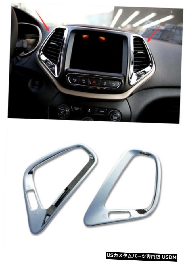 クロームメッキ ジープチェロキー14-18用クロームセンターコンソールエアベントアウトレットカバートリム2個 Chrome Center Console Air Vent Outlet Cover Trim 2pcs for Jeep Cherokee 14-18 【並行輸入品】 27,562円