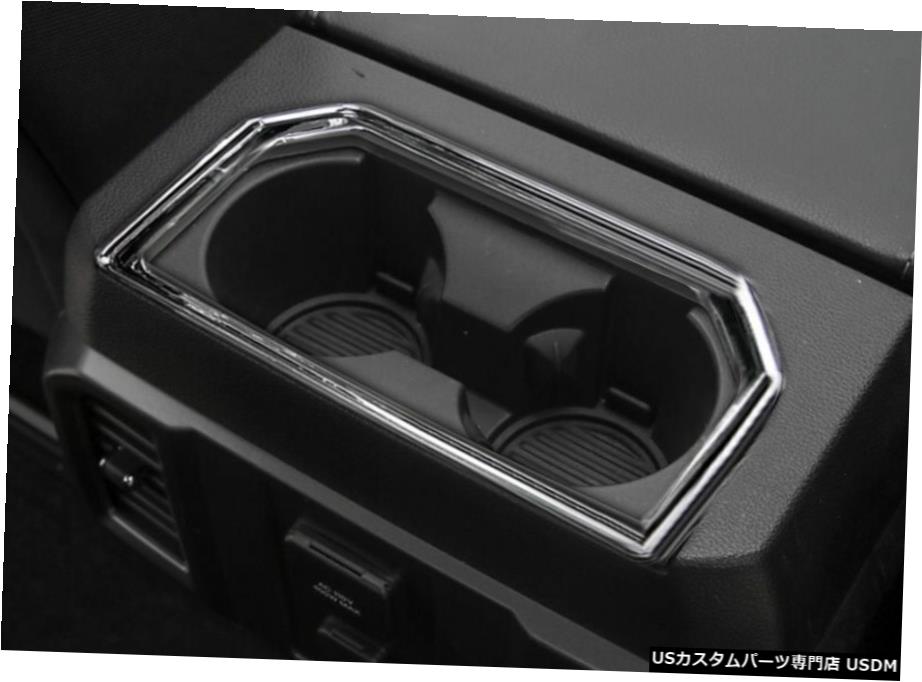 クロームメッキ クロームインナーリアウォーターカップホルダーカバートリム1本フォードF150F-150 2015-2019 Chrome Inner Rear Water Cup Holder Cover Trim 1pcs For Ford F150 F-150 2015-2019 【並行輸入品】