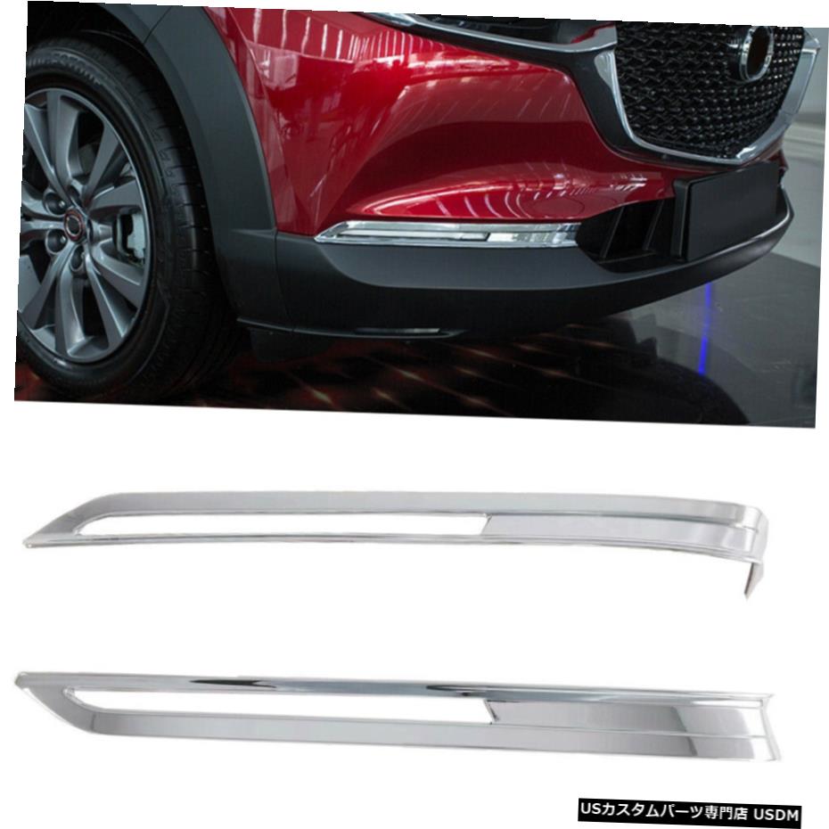 クロームメッキ Accessories ABS Chrome Front Fog Light Cover Trim 2pcs For Mazda CX-30 2019-2020 【並行輸入品】