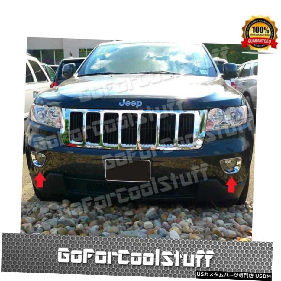 クロームメッキ For 2011 2012 2013 Jeep Grand Cherokee Chrome Fog Lamp light Trim Cover overlay 【並行輸入品】